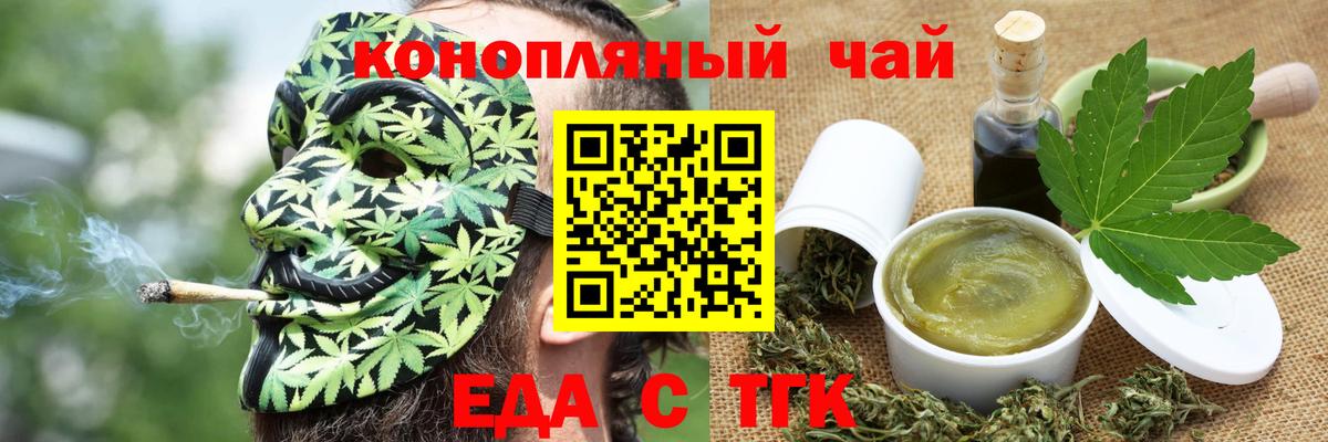 Еда ТГК конопля Дзержинск