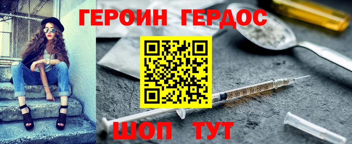 Героин белый Дзержинск