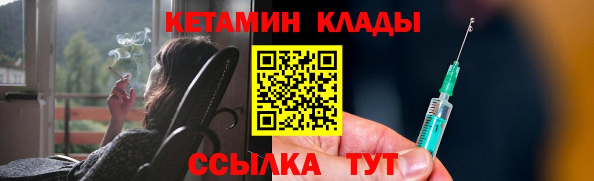 КЕТАМИН ketamine  Вход с VPN  Дзержинск 