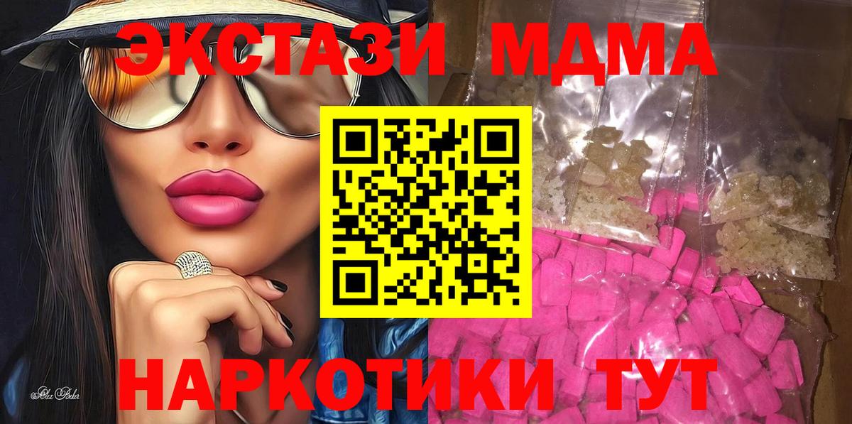 МДМА VHQ  Вход с VPN  MDMA crystal  Дзержинск 
